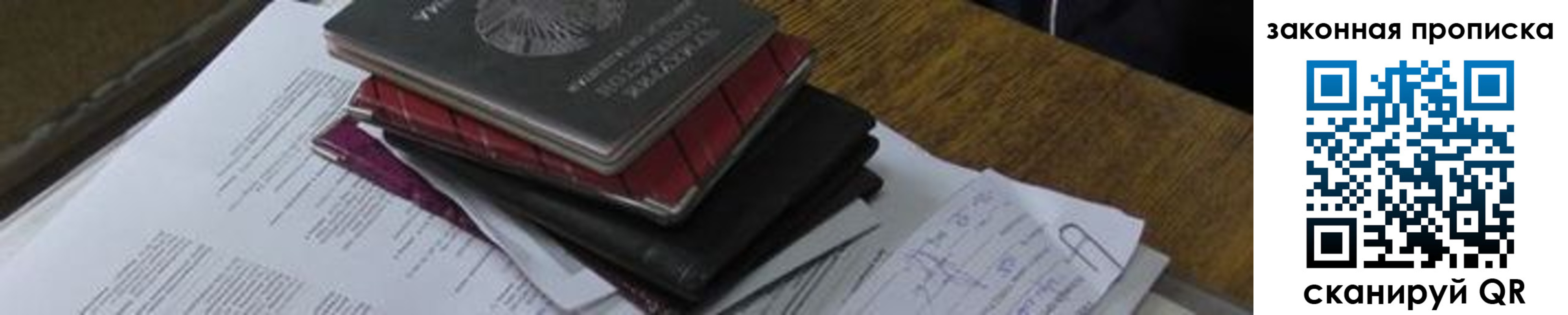 временная регистрация для школы в Киселёвске